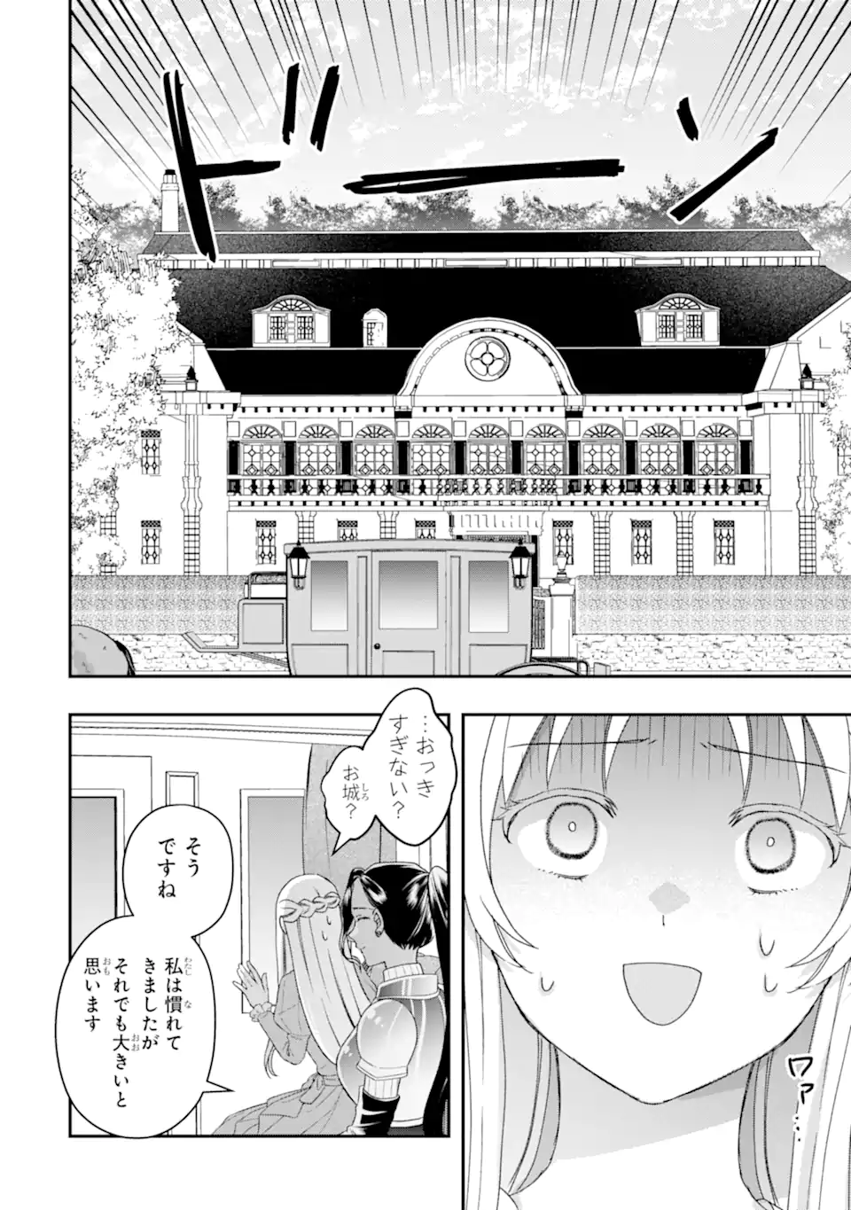 DOAMATTO HEROINE WA SOKKO SHURYO ITASHIMASU! Chapter 6.3 - Page 5