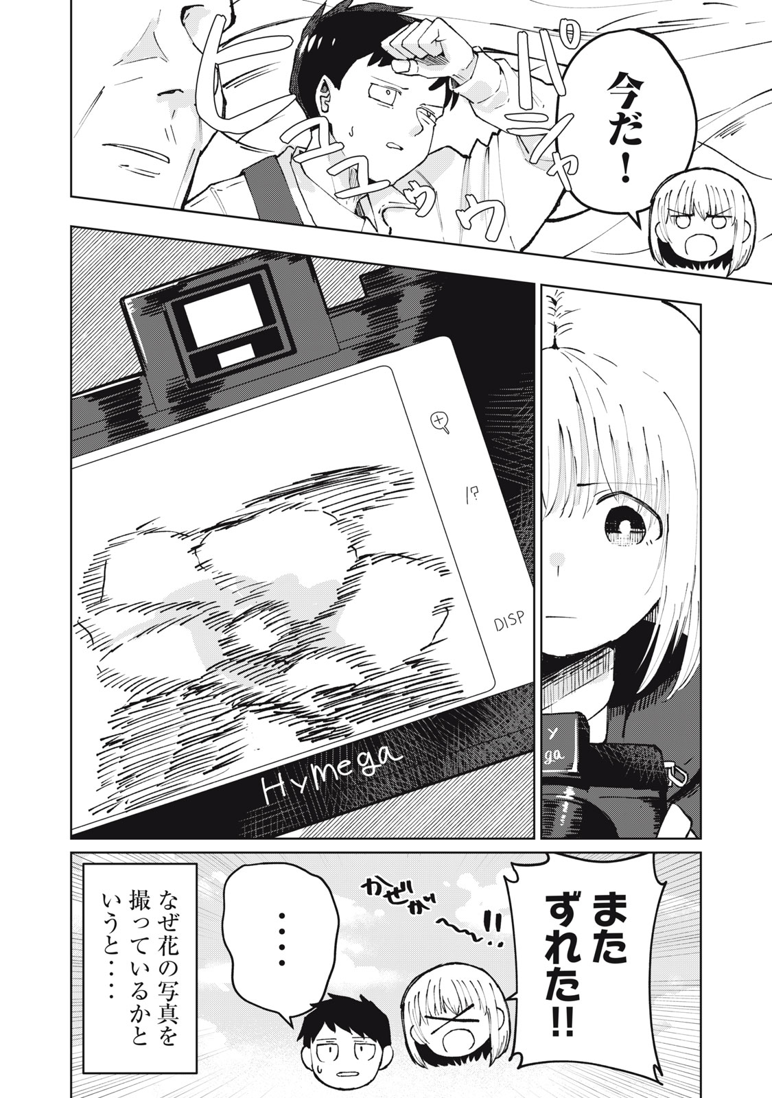 KOUHAI CHAN WA YARISUGIRU Chapter 3 - Page 2