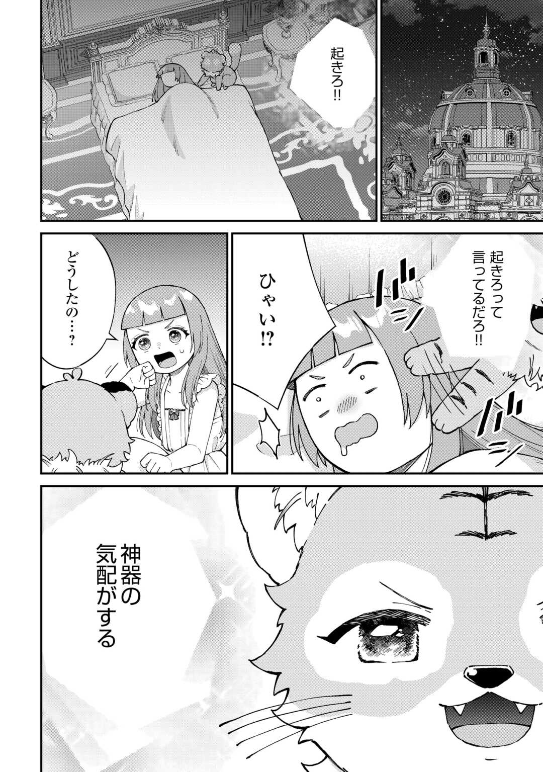 WATASHI NO KAZOKU WA HIGH SPEC DESU! OCHIKOBORE TENSEI SUE HIME DESU GA DEKIAI SARE TSUTSU SEKAI SUCCHAIMASU! Chapter 8 page 6 - nihonkuni.com