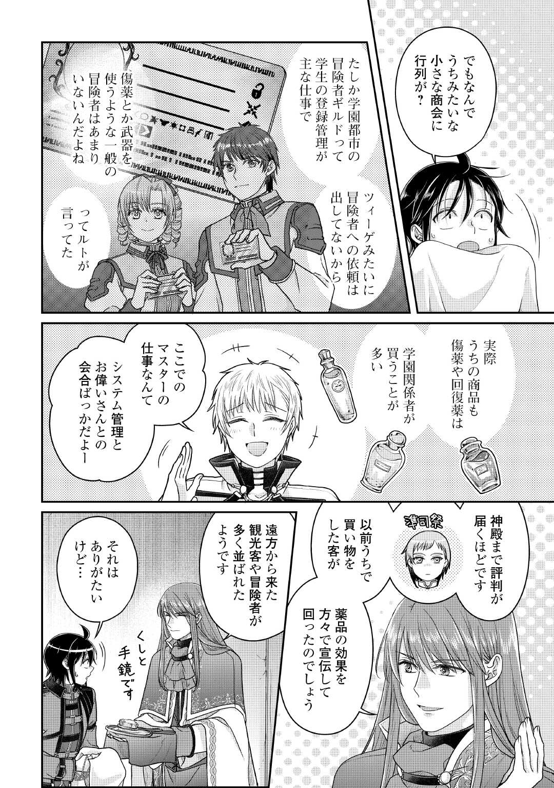 TSUKI GA MICHIBIKU ISEKAI DOUCHUU - RAW Chapter 116 page 2 - nihonkuni.com