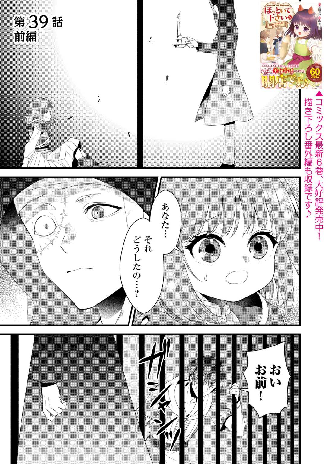 Read LEAVE ME ALONE (MANGA) Chapter 39 [High Quality / Full] - Page 1 - nicomanga.net