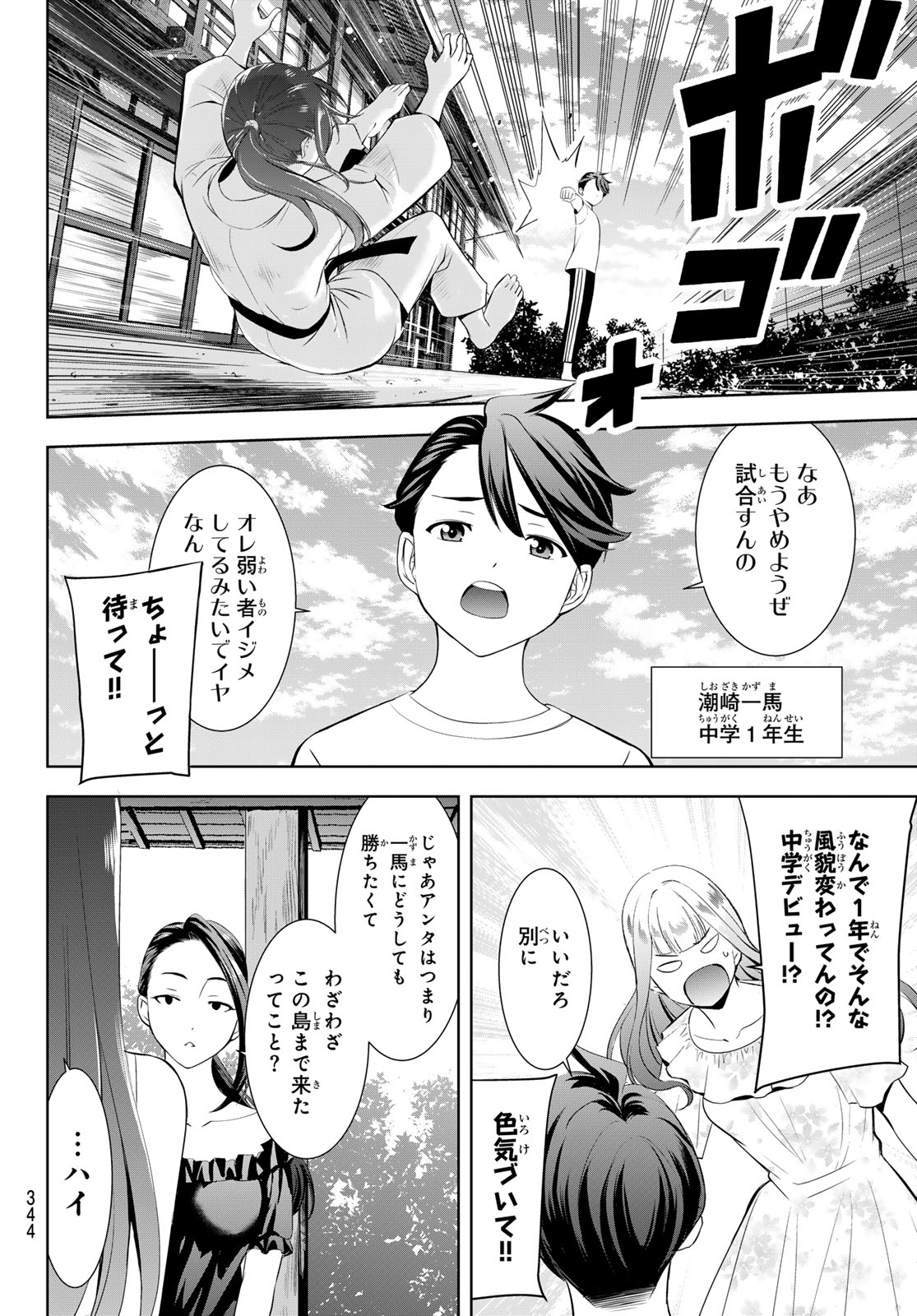 ANO SHIMA NO UMINESOU Chapter 17 - Page 12