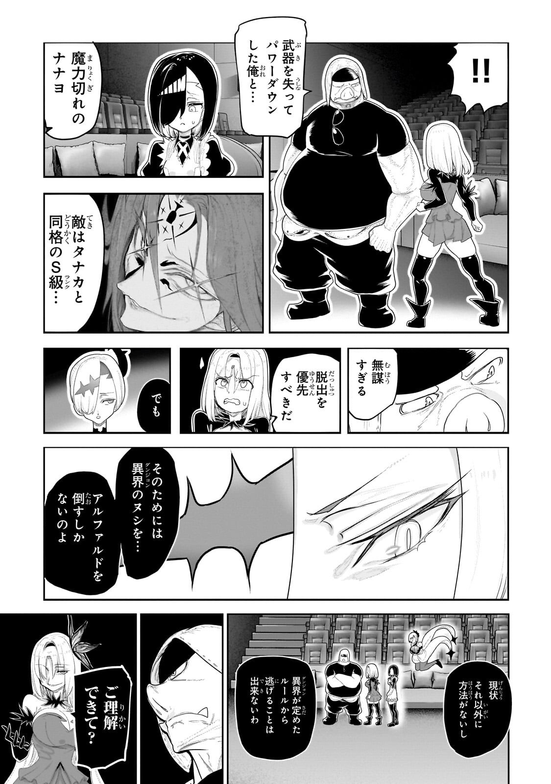 Read THE HALF-BLOOD ORC IN THE BLENDED WORLD Chapter 76 [High Quality / Full] - Page 9 - nicomanga.net
