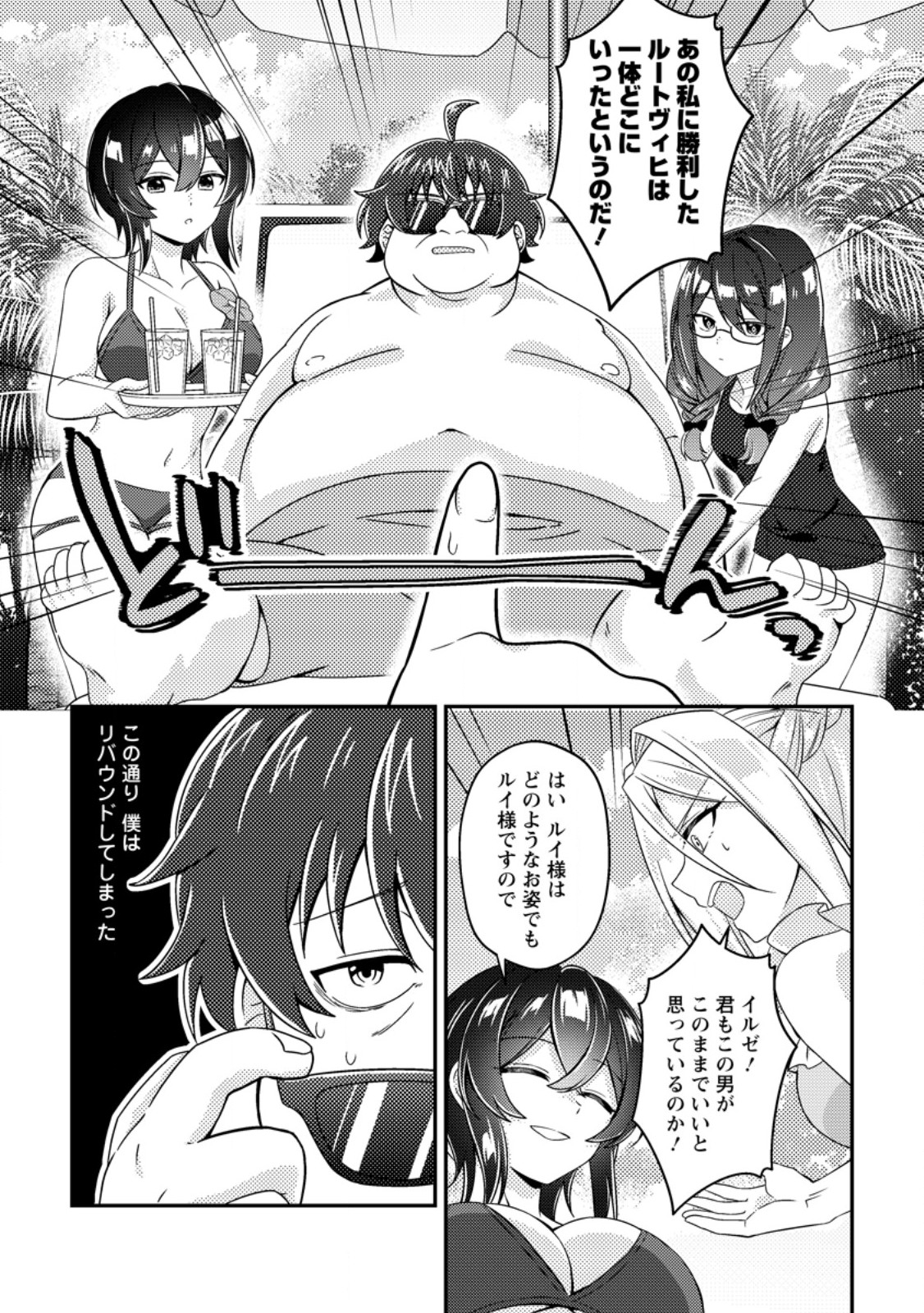 MINIKUI ORC NO GYAKUSHUU: DOUJIN EROGE NO KICHIKU KOUTAISHI NI TENSEI SHITA MO OTOKO NO JUNAN Chap 21.3 - Pic 8