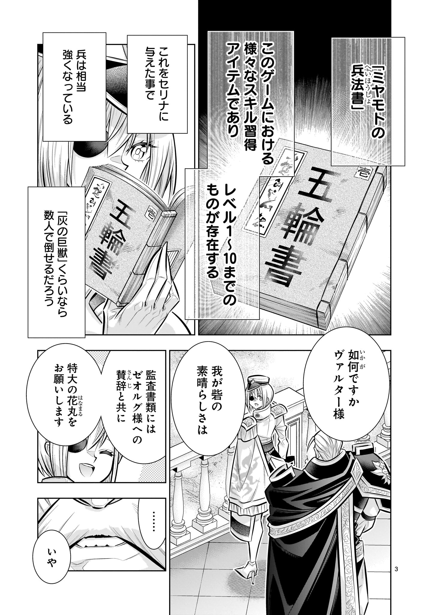 KIZUITARA MUSOU GAME NO AKUYAKU SHOUGUN DATTA KEN. ~HAMETSU ROUTE WA BUCCHIKOWASU~ RAW Chapter 8.2 page 3 - nihonkuni.com