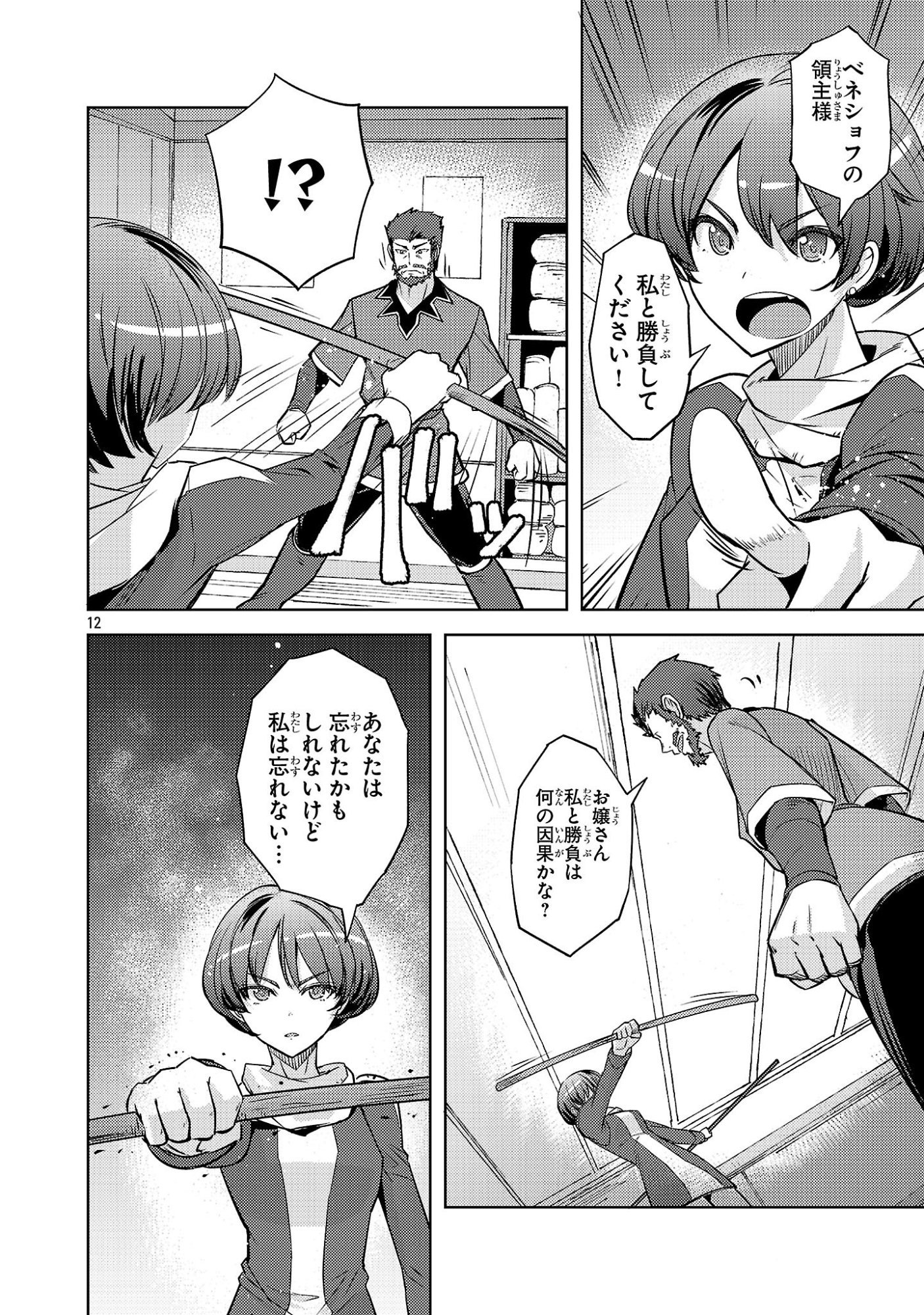 GAKEPPUCHI KIZOKU NO IKINOKORI SENRYAKU Chapter 20 page 12 - nihonkuni.com
