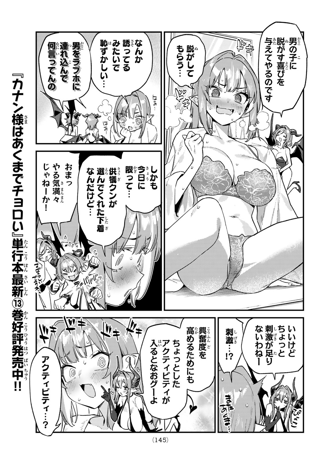 Read KANAN-SAMA WA AKUMADE CHOROI Chapter 182 [High Quality / Full] - Page 5 - nicomanga.net