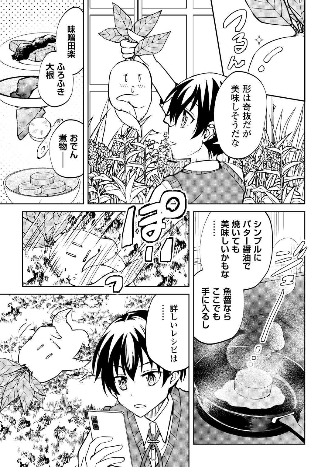 Read FREE LIFE OF A LEISURELY OTHERWORLDLY PERSON – I’M NOT A HERO, SO I’LL DO WHATEVER I WANT Chapter 44 [High Quality / Full] - Page 13 - nicomanga.net