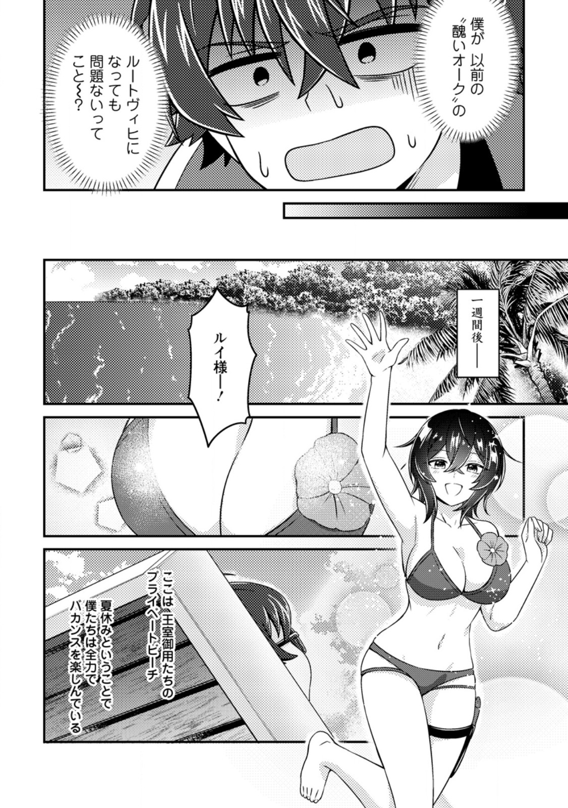 MINIKUI ORC NO GYAKUSHUU: DOUJIN EROGE NO KICHIKU KOUTAISHI NI TENSEI SHITA MO OTOKO NO JUNAN Chap 21.3 - Pic 5