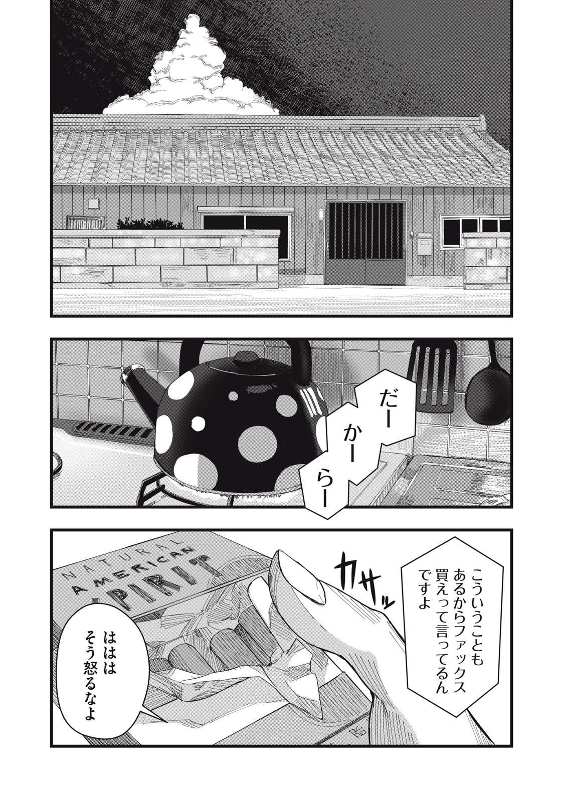 Read 18 / KOI Chapter 12 [High Quality / Full] - Page 18 - nicomanga.com