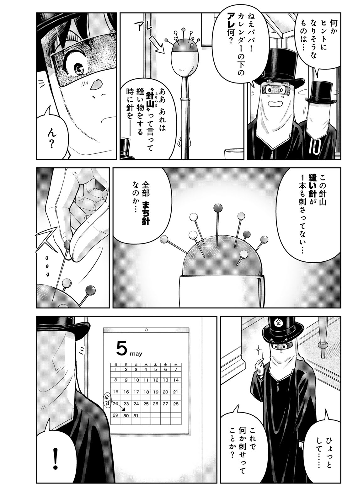 KINDAICHI PAPA NO JIKENBO Chapter 28 page 12 - nihonkuni.com