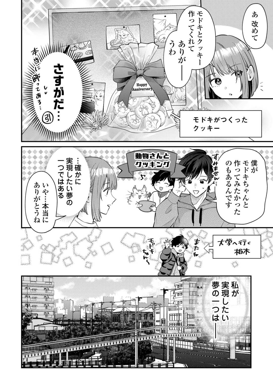 HIROTTA NO GA HONTOU NI NEKO KA WA UTAGAWASHII Chapter 4.1 page 4 - nihonkuni.com