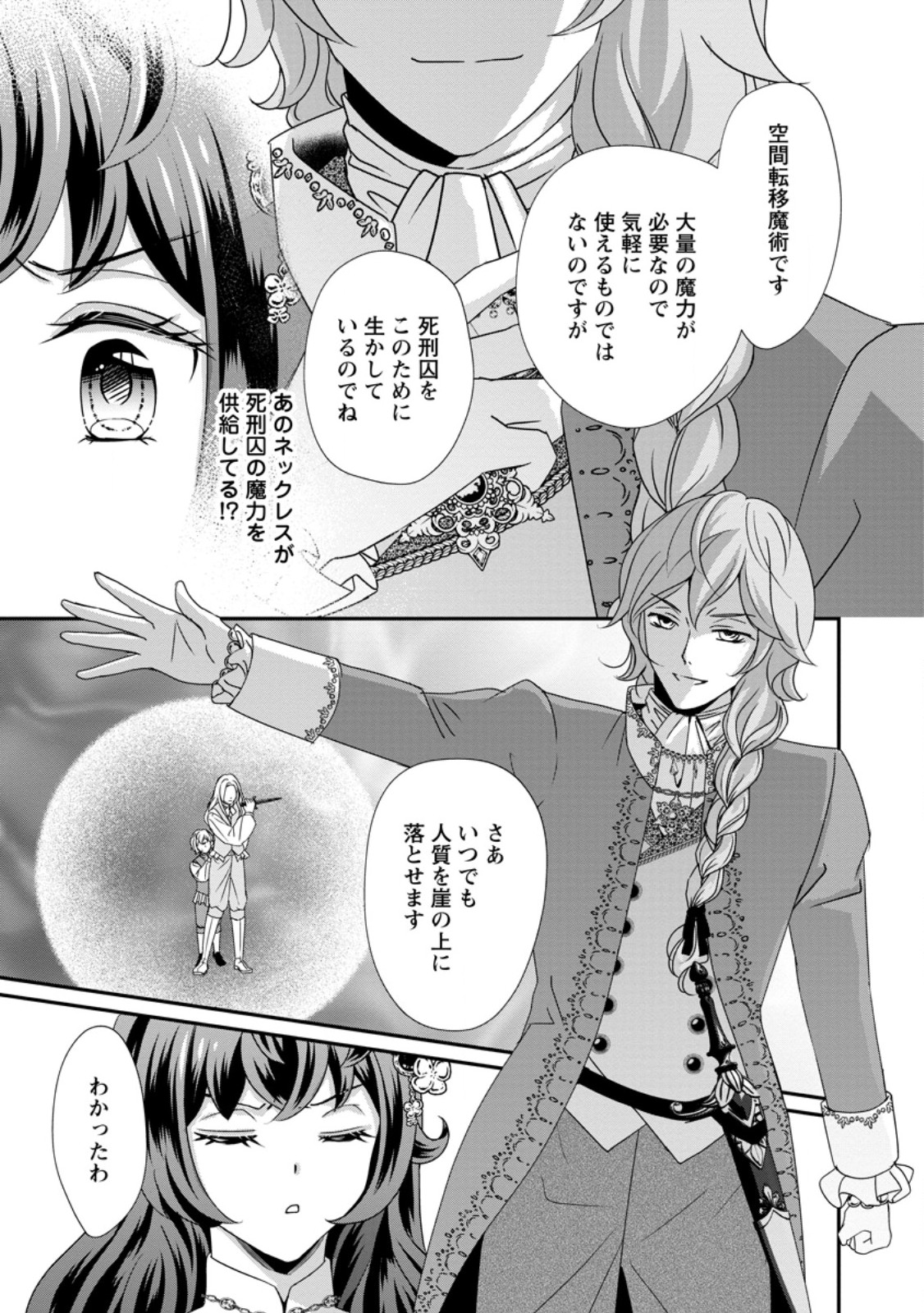 TENSEI AKUJO NO SHIAWASE KAZOKU KEIKAKU: KURO MAJUTSU CHEAT DE SHUUI NO HITO-TACHI WO SHIAWASE NI SHIMASU - RAW Chapter 9.1 page 11 - nihonkuni.com
