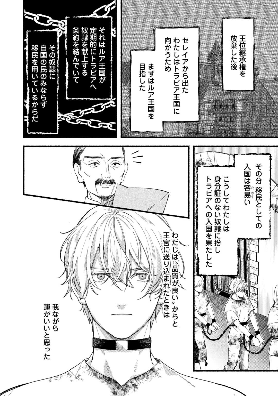 SHOUMETSU SHITA AKUYAKU REIJOU Chapter 14 page 6 - nihonkuni.com