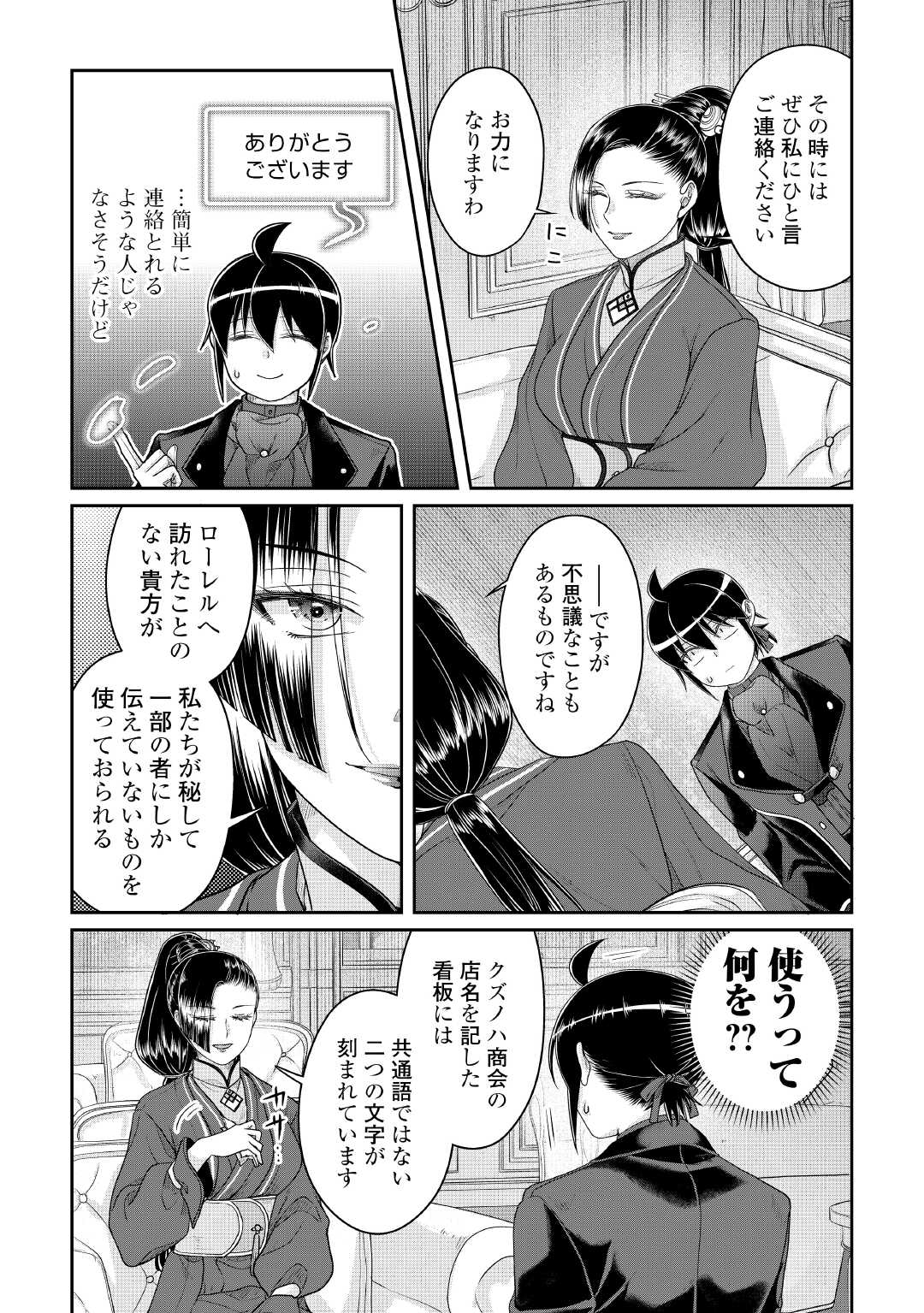 TSUKI GA MICHIBIKU ISEKAI DOUCHUU - RAW Chapter 117 page 17 - nihonkuni.com