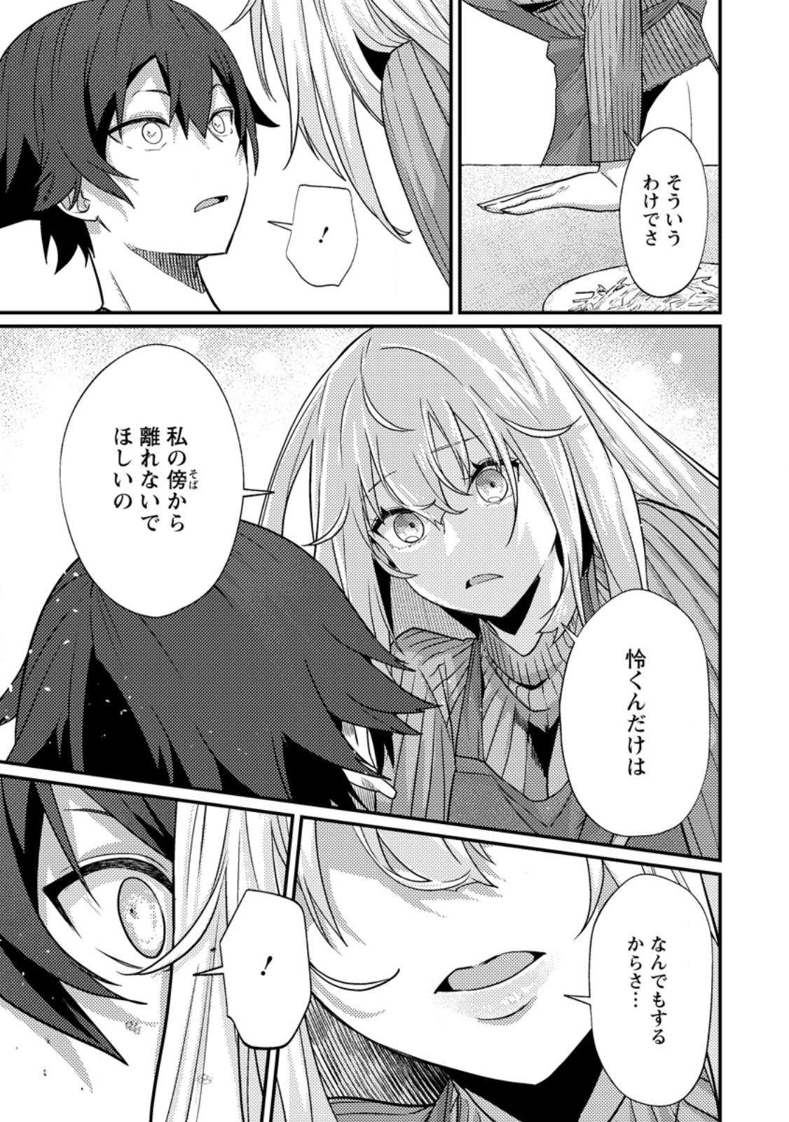SEKAI SAIKYOU INKYA, DUNGEON HAISHIN DE OKU BAZURU: HAISHIN KIRIWASURE NO SEI DE, UKKARI LEVEL COUNTER STOP SHITEIRU KOTO GA BARETESHIMATTA Chapter 14.3 page 3 - nihonkuni.com