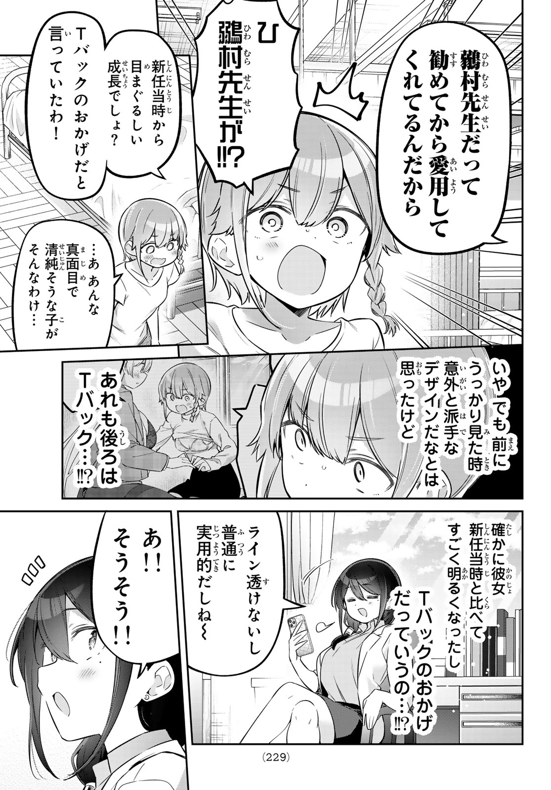 Read YOWA YOWA SENSEI Chapter 166 [High Quality / Full] - Page 5 - nicomanga.net