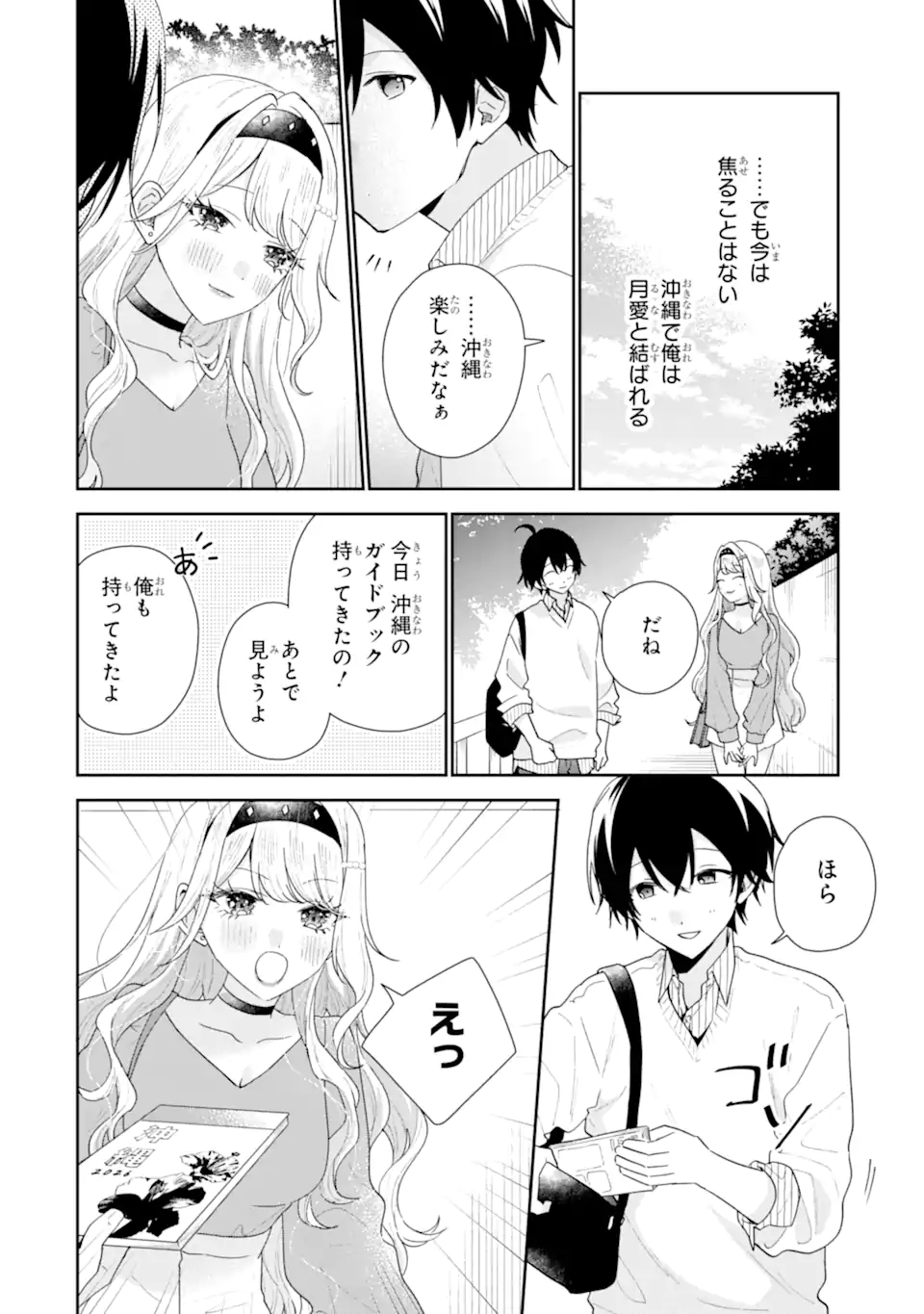 Read KEIKEN ZUMI NA KIMI TO, KEIKEN ZERO NA ORE GA, OTSUKIAI SURU HANASHI Chapter 50.2 [High Quality / Full] - Page 10 - nicomanga.net