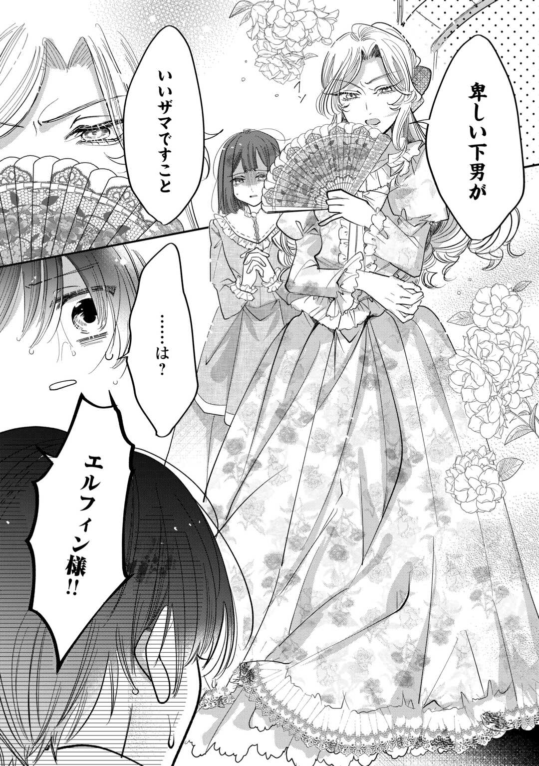 Read CHARISMA SHUFU NO MUSUKO, ISEKAI DE OUSAMA WO EZUKE SURU. - RAW Chapter 4 [High Quality / Full] - Page 4 - nicomanga.net