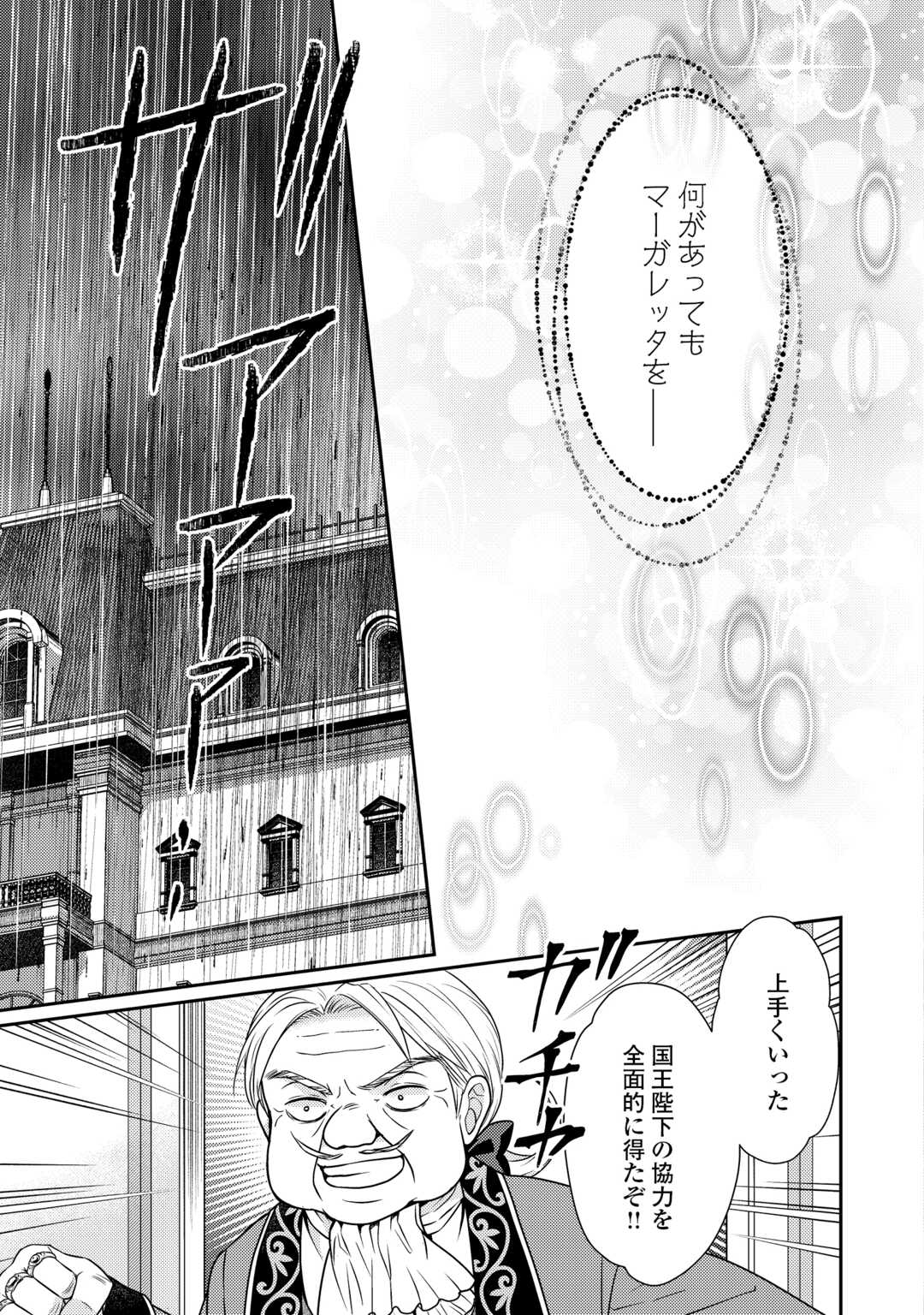 Read JIMI KUSUSHI REIJOU WA MOU KEIYAKU KOUSHINITA SHIMASEN. ZAMAA? BOTSURAKU? WATASHI NI WA KANKEI NAI KOTO DESU Chapter 12 [High Quality / Full] - Page 25 - nicomanga.net