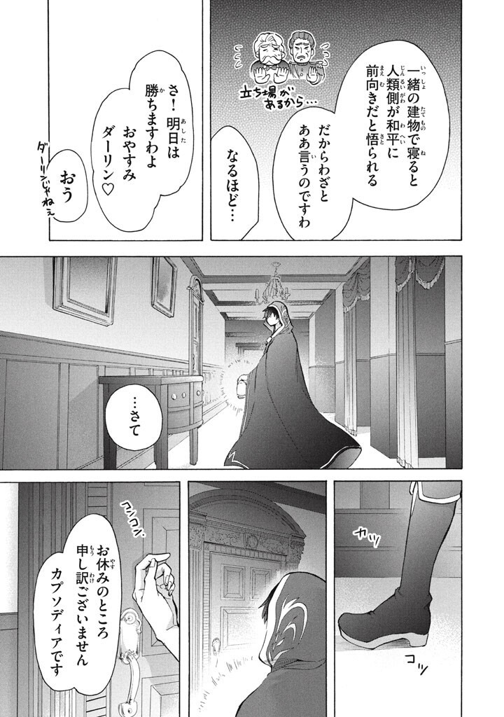 Ku Ku Ku....... Yatsu Ha Shitenno No Naka Demo Saijaku to Kaiko Sareta Ore, Naze Ka Yusha to Seijo No Shisho Ni Naru (Manga) Chapter 48.1 - Page 15