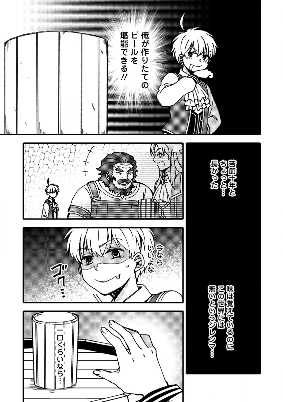 “ARU TEIDO (?) NO MAHOU NO SAINOU” DE KONDO KOSO ISEKAI DE SLOW LIFE O OKURIMASU Chapter 26.3 page 5 - nihonkuni.com