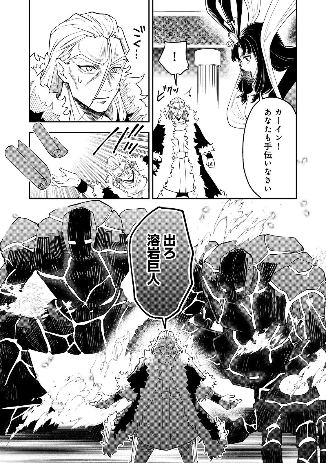 DUNGEON MASTER BANME ~FUTSUU NI YATTE MO MURISOU DA KARA CASINO TSUKURU KOTO NI SHITA~ RAW Chapter 10.1 page 8 - nihonkuni.com