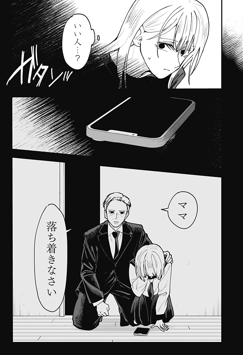 KI NI NARU KURUMI-SAN! - RAW Chapter 49 page 9 - nihonkuni.com