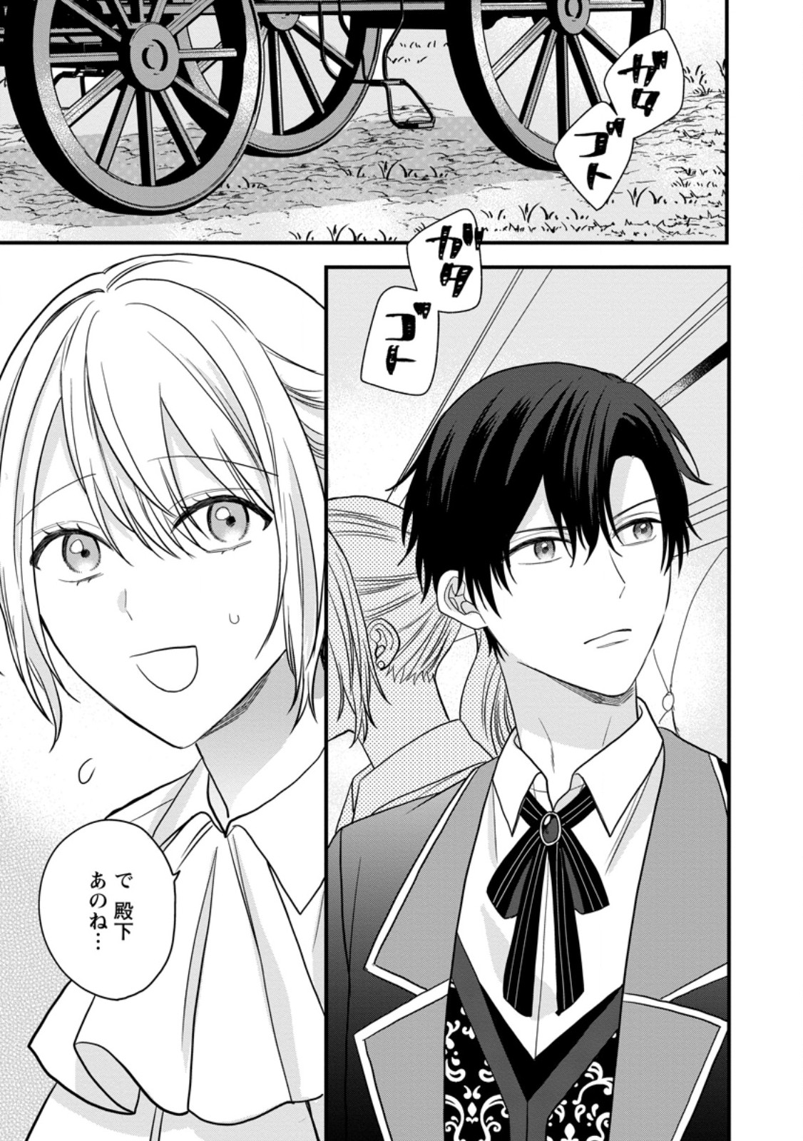 MOB KATEIKYOUSHI NO WATAKUSHI, OSHI NO DAISAN OUJI NI DEKI AI SAREMASHITA Chapter 6.2 - Page 9