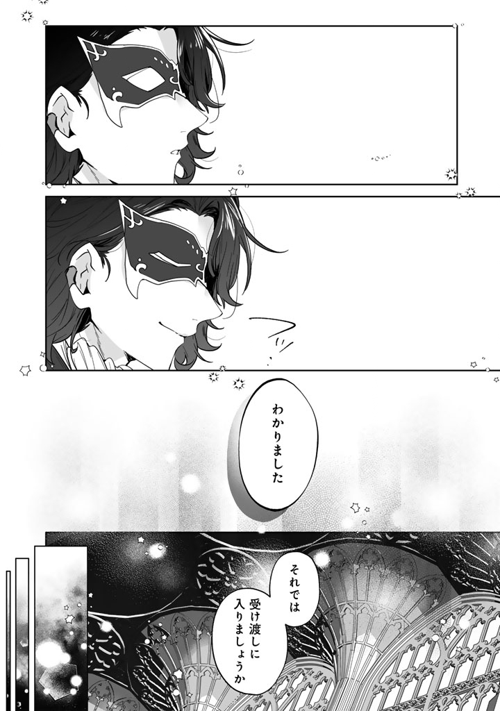 OOATARI REIJOU WA NIDOME NO JINSEI WO OUKA SURU: SHINITAKU NAI NODE HYAKUOKU MONEY WO TE NI RINKOKU HE TOUBOU SHIMASU Chapter 2 page 10 - nihonkuni.com