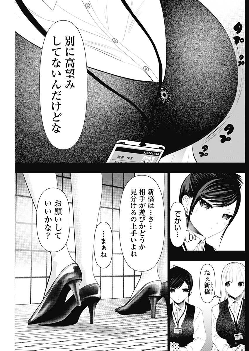Read BATSU HARE Chapter 194 [High Quality / Full] - Page 4 - nicomanga.com