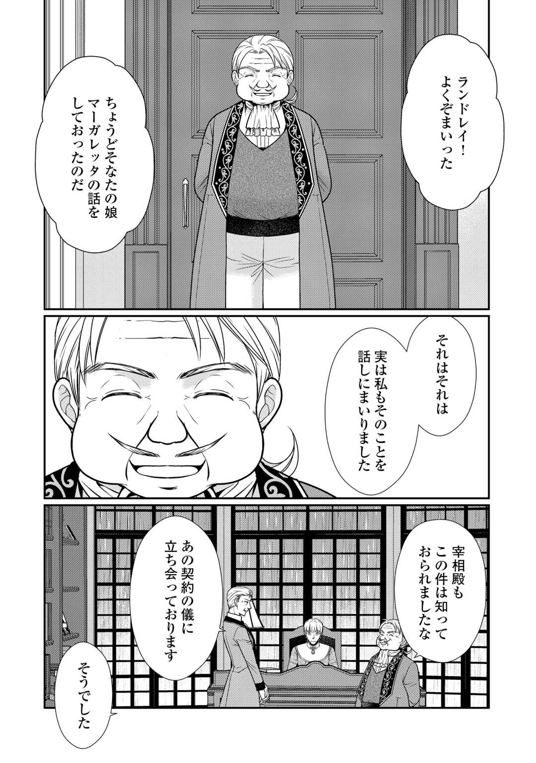 Read JIMI KUSUSHI REIJOU WA MOU KEIYAKU KOUSHINITA SHIMASEN. ZAMAA? BOTSURAKU? WATASHI NI WA KANKEI NAI KOTO DESU Chapter 12 [High Quality / Full] - Page 12 - nicomanga.net