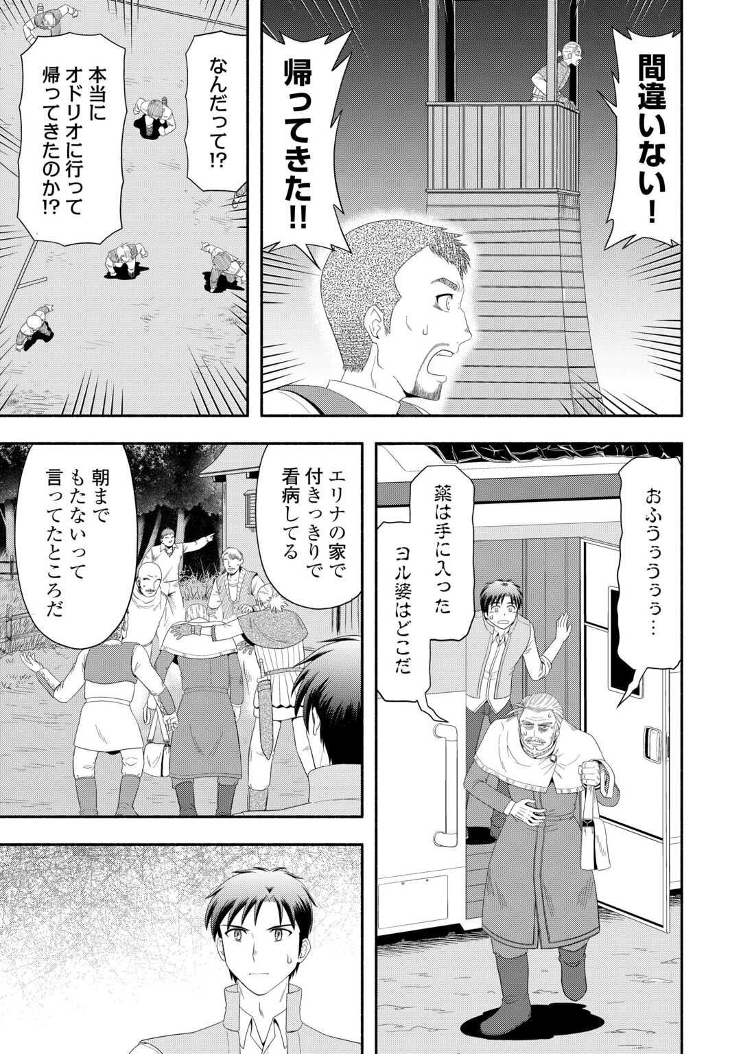 CAMPING CAR DE YUKU ISEKAI TSUREZURE KIKOU Chapter 8 page 11 - nihonkuni.com