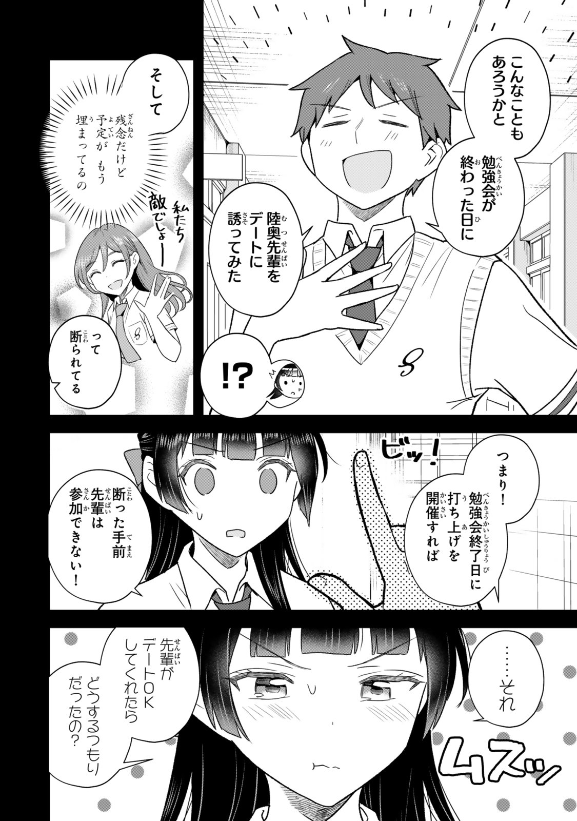 UCHI NO SEISO-KEI IINCHOU GA KATSUTE CHUUNIBYOU IDOL DATTA KOTO WO ORE DAKE GA SHITTEIRU. - RAW Chapter 12.1 - Page 4