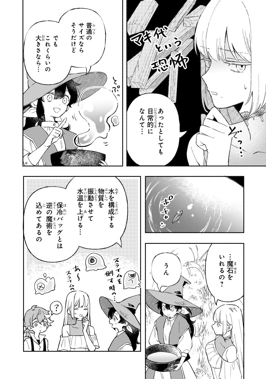 AKATSUKI NO MAJO REISHI HA JIYU NI IKITAI MAO TOBATSU WO OETANODE, NOMBIRI OMISE WO HIRAKIMASU Chapter 20.2 - Page 2