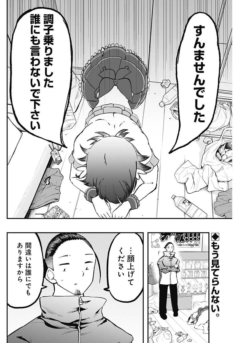 Read SAYONARA BOKU NO IDOL Chapter 22 [High Quality / Full] - Page 2 - nicomanga.net