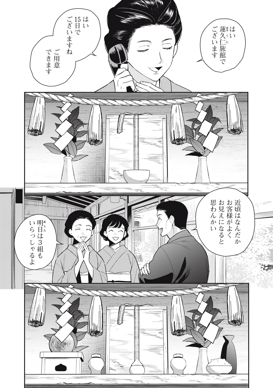 Read HAJIME NO YUJIN Chapter 10 [High Quality / Full] - Page 5 - nicomanga.net