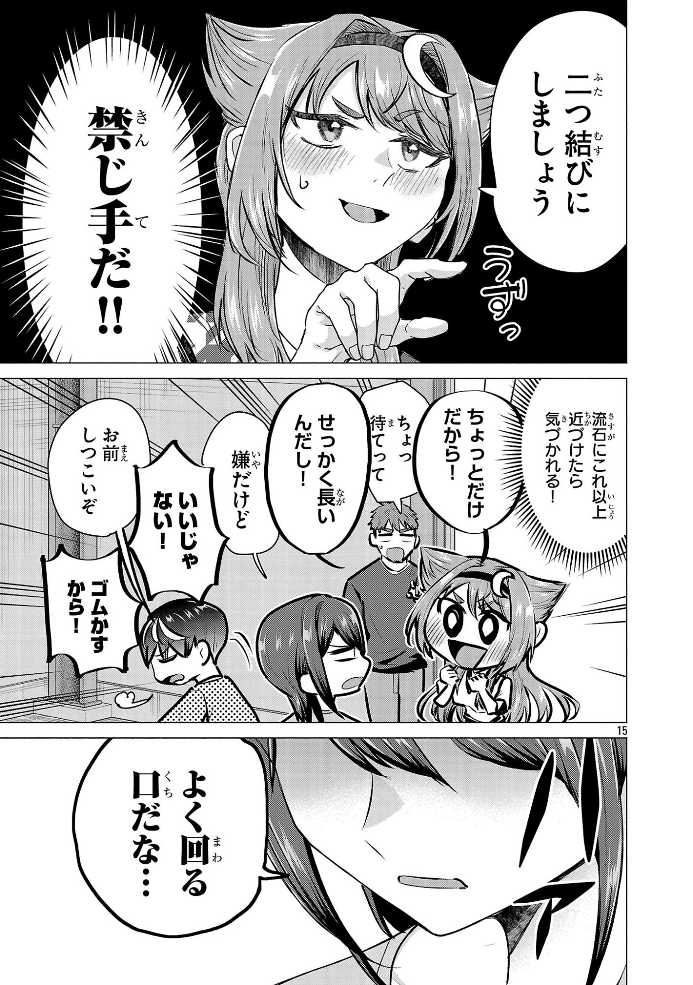 MAKE HEROINE WO KATASETAI!! Chapter 21 - Page 15