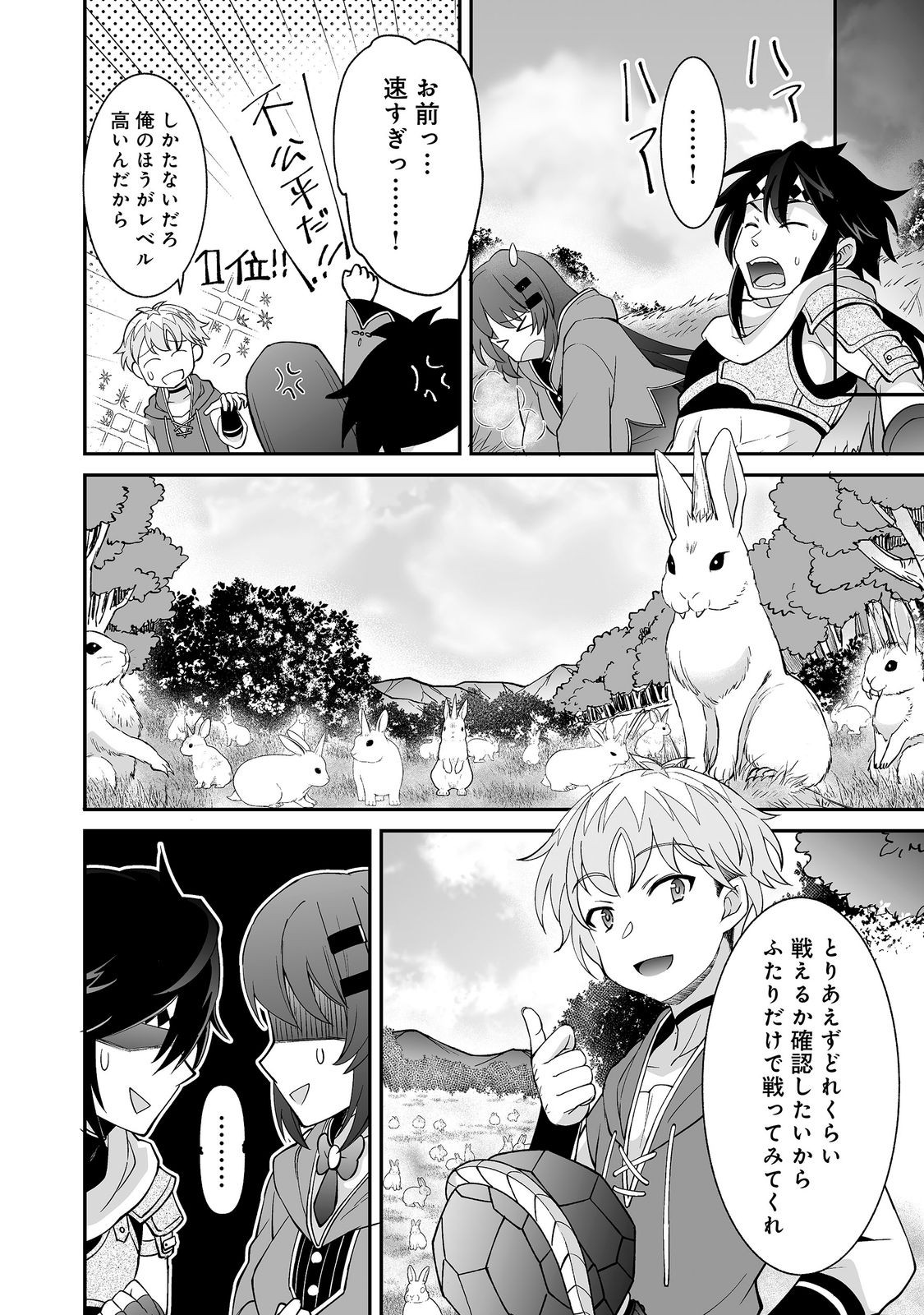 HYAHHAA NA OSANANAJIMI-TACHI TO HAJIMERU VRMMO @COMIC Chapter 10.1 - Page 12