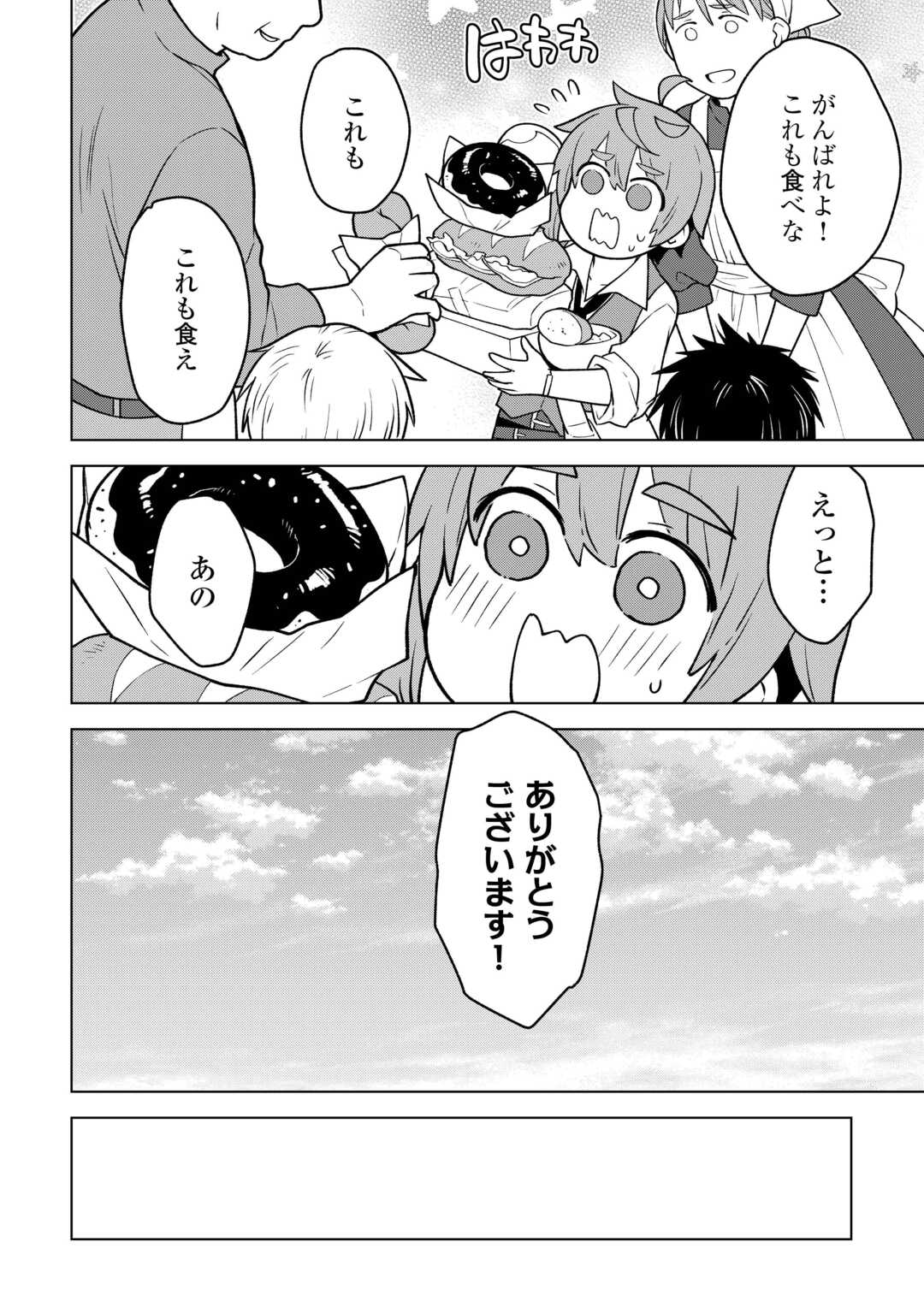 Read MEIKYUU TOSHI NO REKNIN KUSUSHI - KAKUSEI SKILL [SEIYAKU] DE KONDOKOSO SHIAWASE NI KURASHIMASU Chapter 21 [High Quality / Full] - Page 6 - nicomanga.net