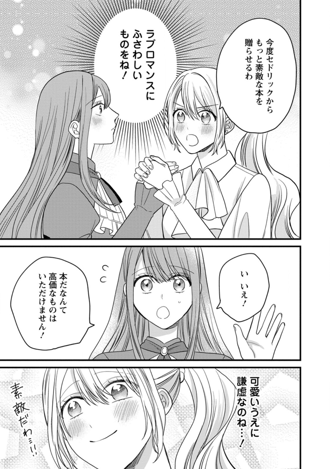 MOB KATEIKYOUSHI NO WATAKUSHI, OSHI NO DAISAN OUJI NI DEKI AI SAREMASHITA Chapter 6.2 - Page 7