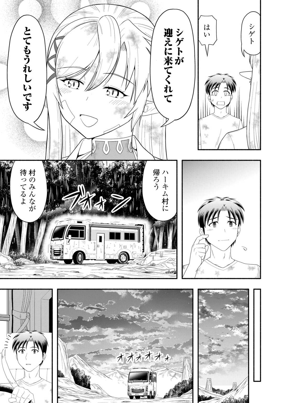 CAMPING CAR DE YUKU ISEKAI TSUREZURE KIKOU Chapter 8 page 21 - nihonkuni.com