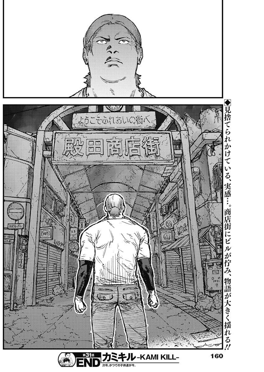 Read KAMI KILL Chapter 31 [High Quality / Full] - Page 18 - nicomanga.com