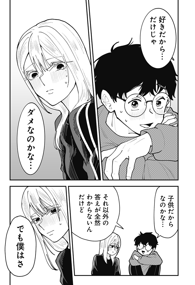 KI NI NARU KURUMI-SAN! - RAW Chapter 49 page 19 - nihonkuni.com