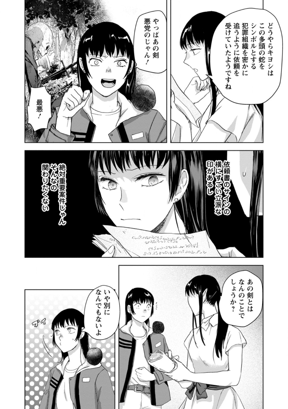 Read HITORI CAMP SHITARA ISEKAI NI TENI SHITA HANASHI Chapter 25.3 [High Quality / Full] - Page 2 - nicomanga.net