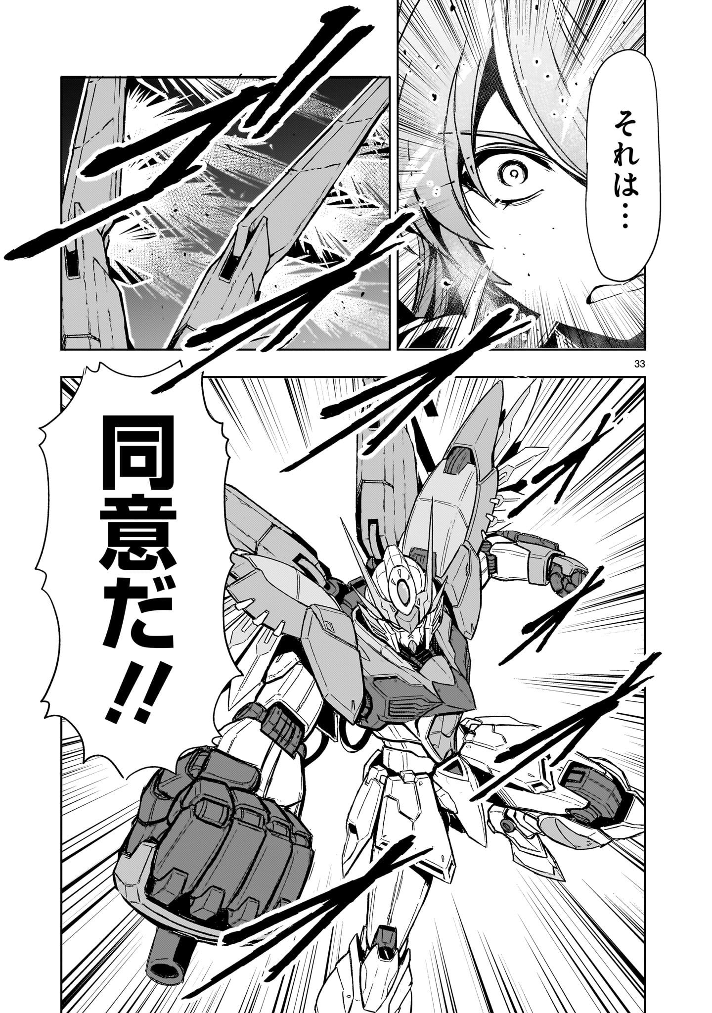 Read DESPAIR MEMORY GUNDAM SEQUEL Chapter 34 [High Quality / Full] - Page 33 - nicomanga.com