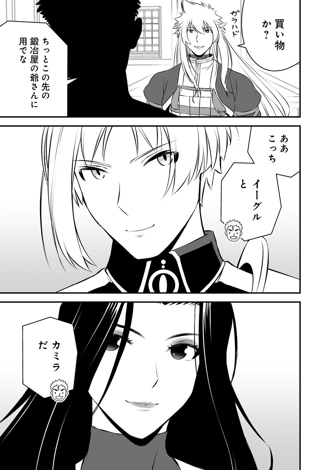 ATARASHII GAME HAJIMEMASHITA. ~ SHIMEI MO NAI NONI SAIKYOU DESU? ~ RAW Chapter 21 page 9 - nihonkuni.com
