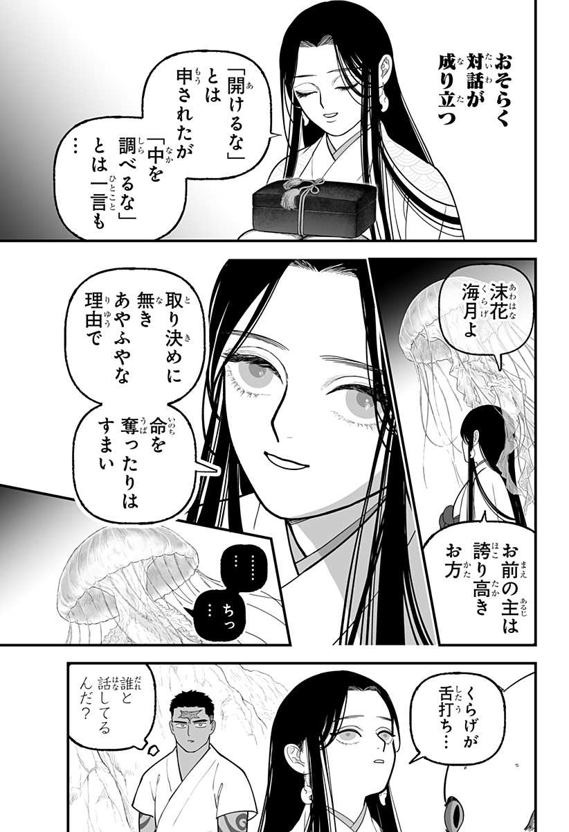 Read KAMI YOMU FUTARI Chapter 6 [High Quality / Full] - Page 23 - nicomanga.com
