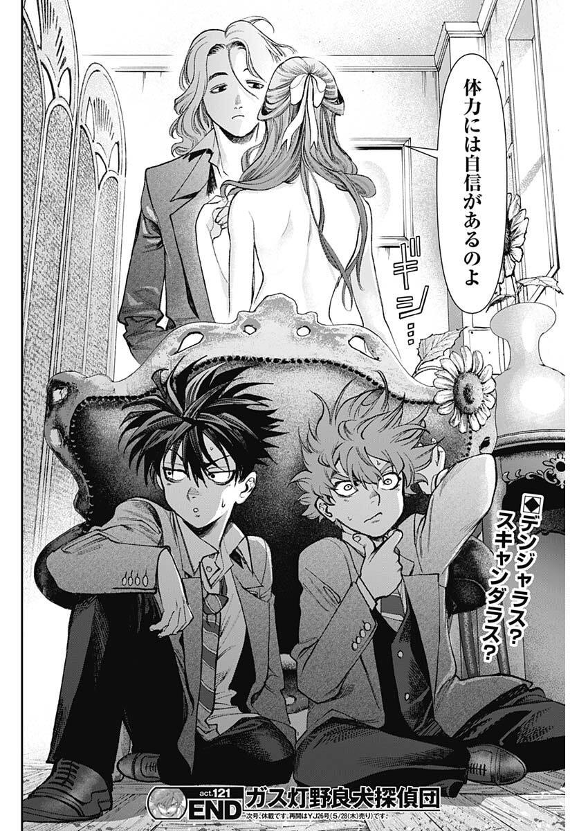 GASU TOU NORAINU TANTEIDAN Chapter 121 page 18 - nihonkuni.com