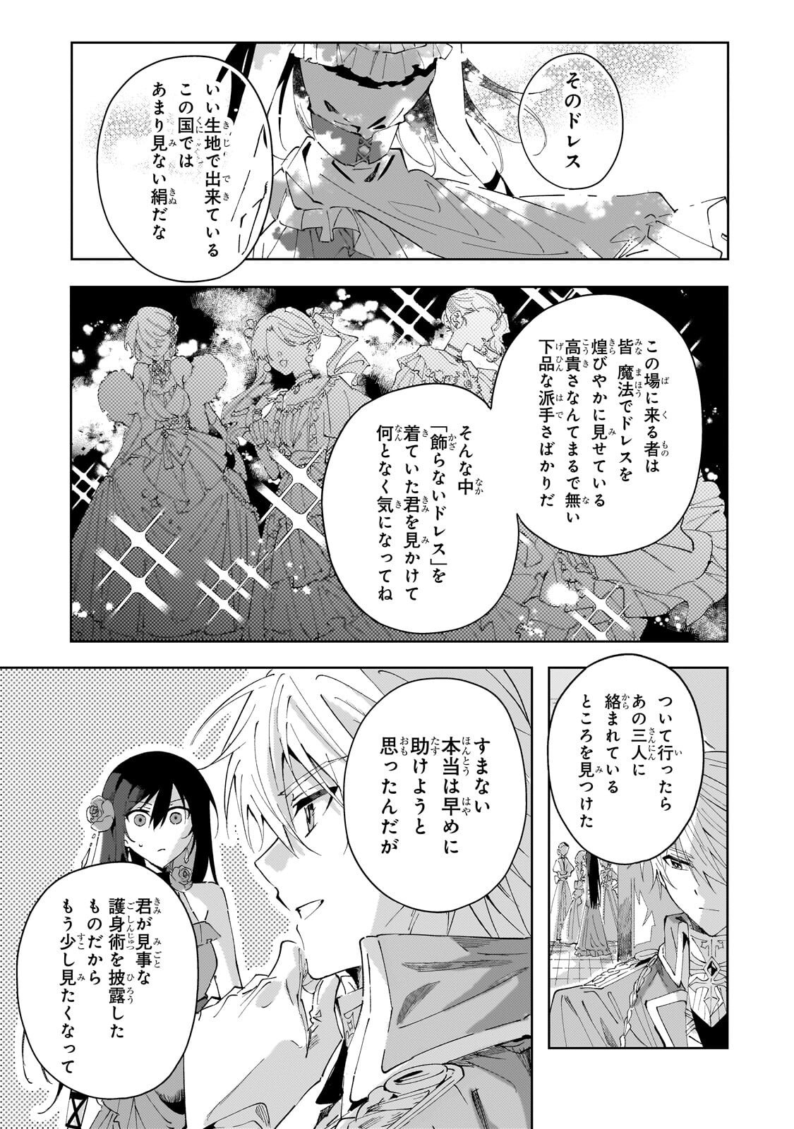 SHI NI MODORI NO AKUYAKU REIJOU WA, NIDOME NO JINSEI DE SUBETE WO SHIAWASE NI SHITE MISERU Chapter 3.3 - Page 9